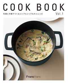 Francfranc COOK BOOK vol.1