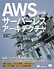 AWSによるサーバーレスアーキテクチャ