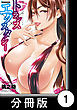 トランス×エクスタシー【分冊版】（1）ハッピー（ハート）リベンジ