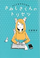 カジュアル系 英語のトリセツ 漫画 無料試し読みなら 電子書籍ストア ブックライブ