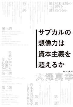 感想 ネタバレ サブカルの想像力は資本主義を超えるかのレビュー 漫画 無料試し読みなら 電子書籍ストア ブックライブ