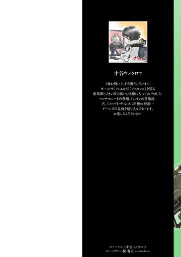 機動戦士ガンダム Ground Zero コロニーの落ちた地で 3 漫画 無料試し読みなら 電子書籍ストア ブックライブ