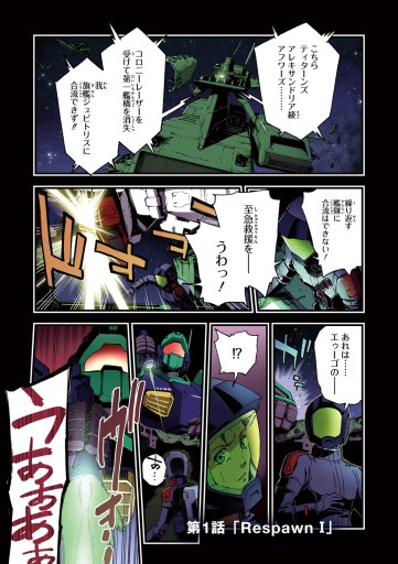 機動戦士ガンダム ヴァルプルギス 1 漫画 無料試し読みなら 電子書籍ストア ブックライブ