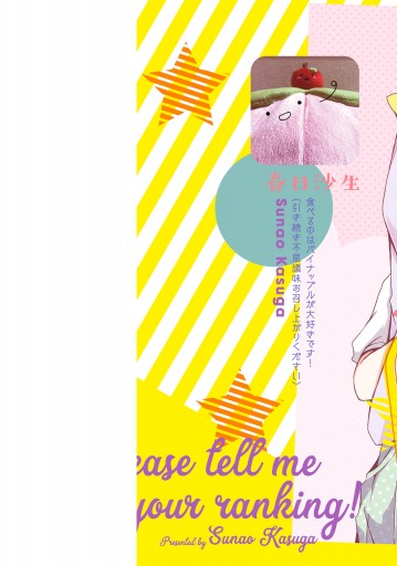 あなたの順位おしえてくださいっ 2 最新刊 漫画 無料試し読みなら 電子書籍ストア ブックライブ あなたの順位おしえてくださいっ 2 最新刊 漫画 無料試し読みなら 電子書籍ストア ブックライブ