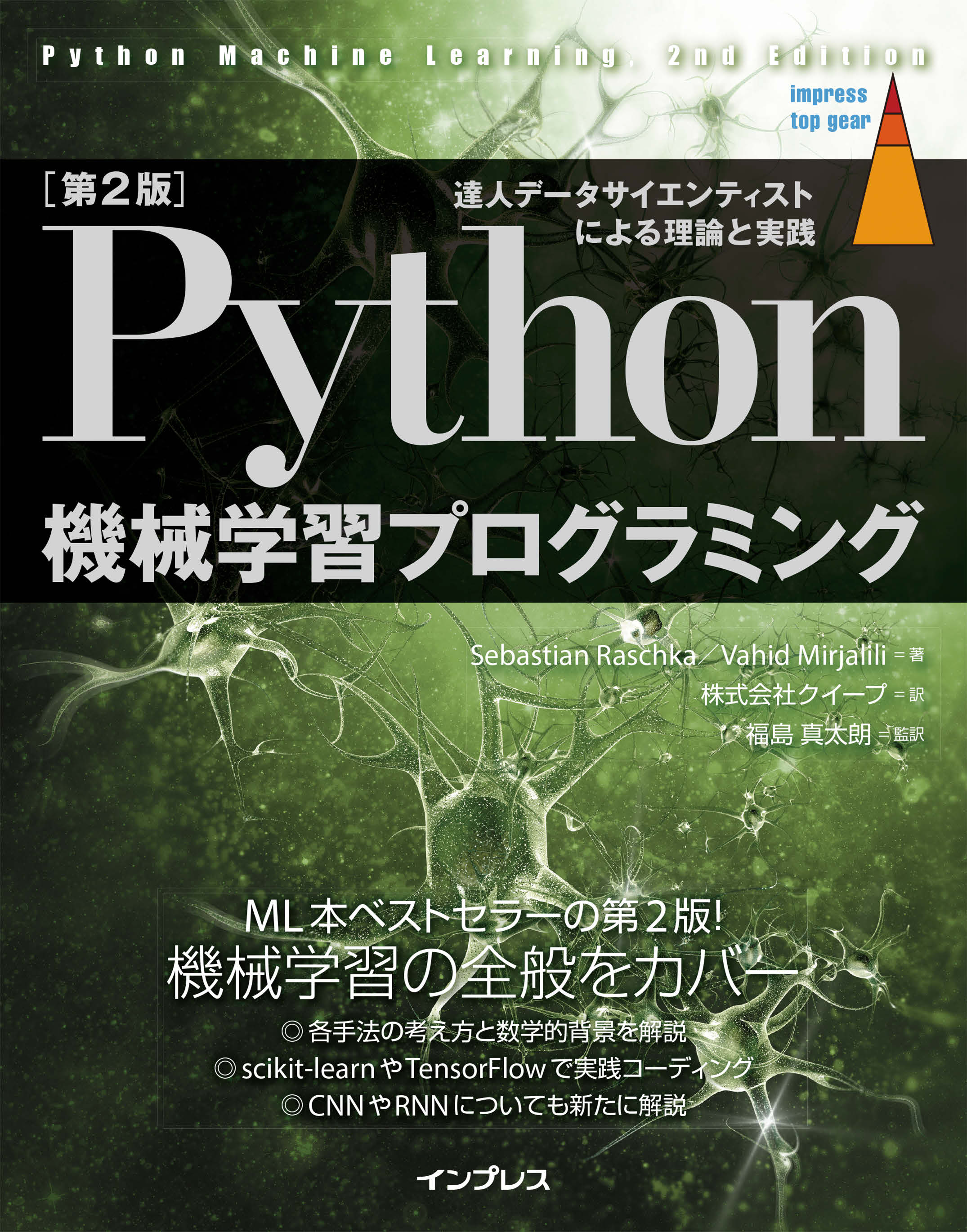 第2版 Python機械学習プログラミング 達人データサイエンティストによる理論と実践 Sebastianraschka Vahidmirjalili 漫画 無料試し読みなら 電子書籍ストア ブックライブ