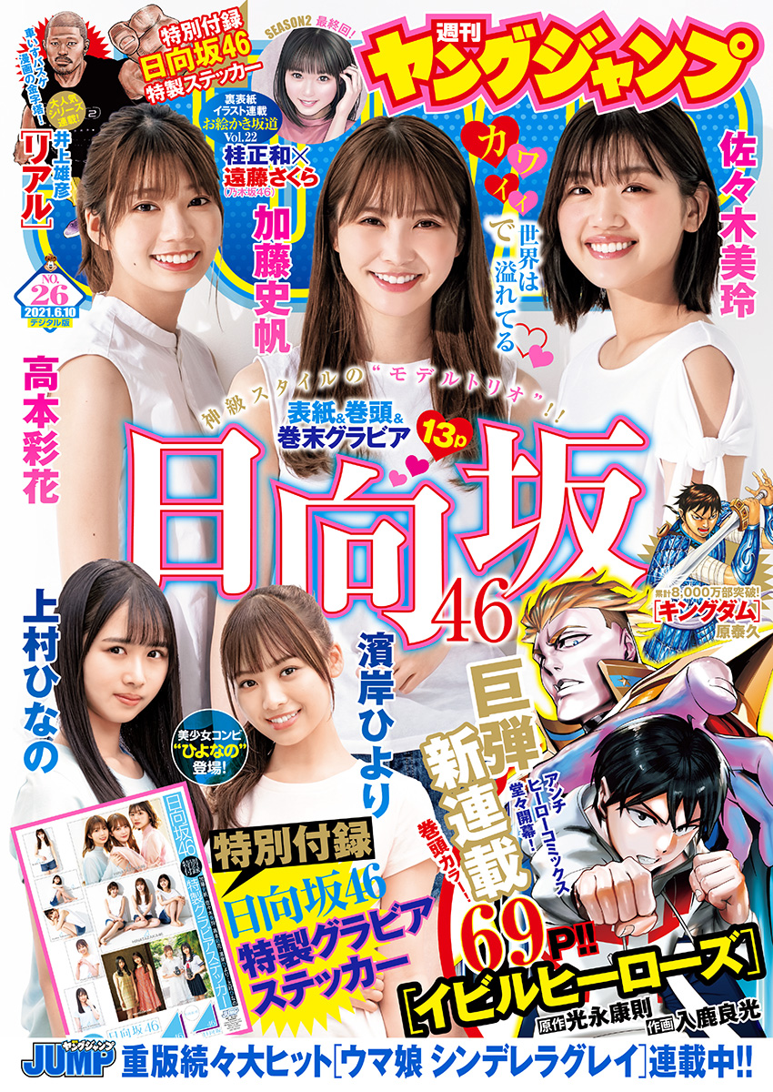 ヤングジャンプ 21 No 26 漫画 無料試し読みなら 電子書籍ストア ブックライブ