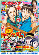 ヤングジャンプ 21 No 28 漫画 無料試し読みなら 電子書籍ストア ブックライブ