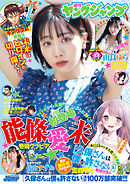 ヤングジャンプ 21 No 48 ヤングジャンプ編集部 漫画 無料試し読みなら 電子書籍ストア ブックライブ