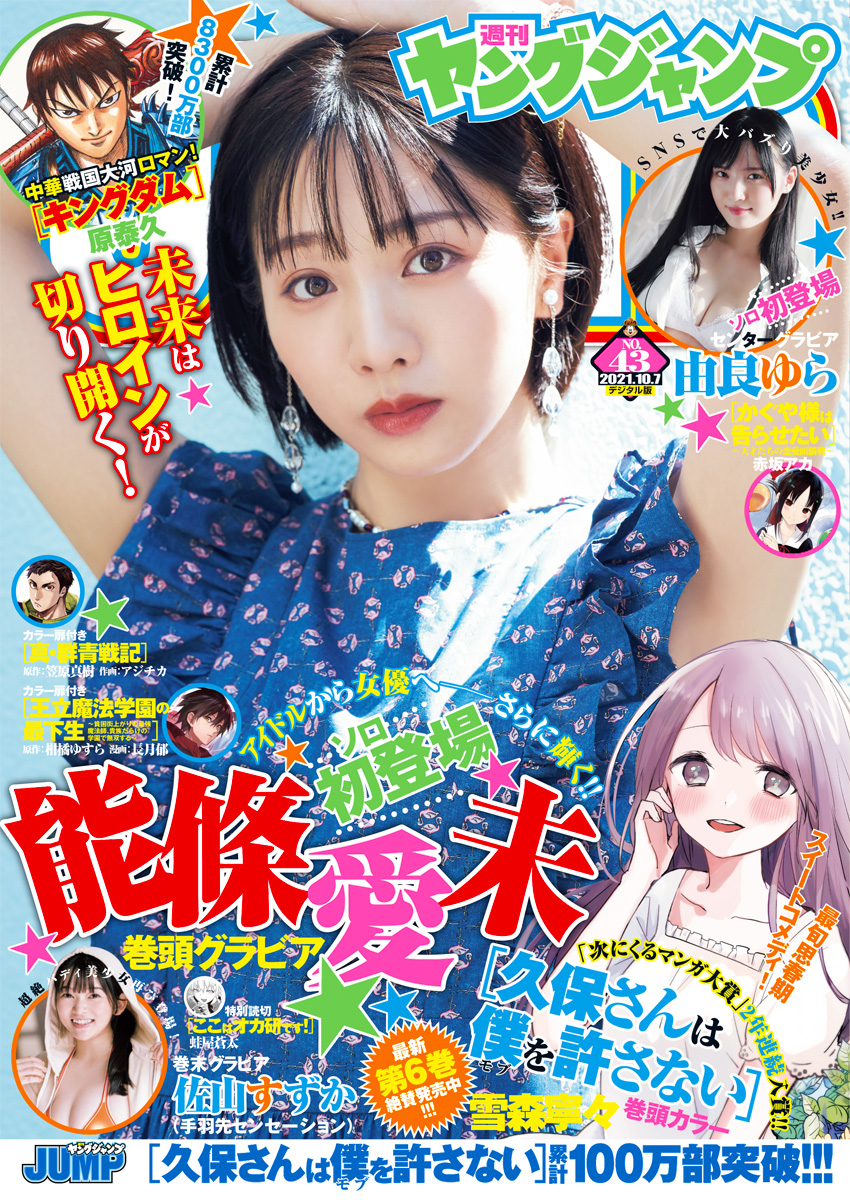 ヤングジャンプ 2021 No 43 ヤングジャンプ編集部 漫画 無料試し読みなら 電子書籍ストア ブックライブ