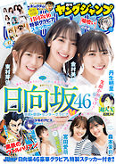 ヤングジャンプ 21 No 48 ヤングジャンプ編集部 漫画 無料試し読みなら 電子書籍ストア ブックライブ