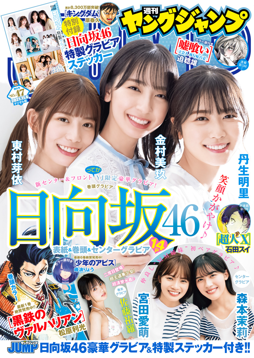 ヤングジャンプ 21 No 47 ヤングジャンプ編集部 漫画 無料試し読みなら 電子書籍ストア ブックライブ