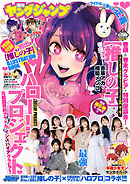 ヤングジャンプ 21 No 48 ヤングジャンプ編集部 漫画 無料試し読みなら 電子書籍ストア ブックライブ