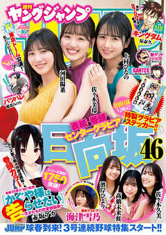 感想 ネタバレ ヤングジャンプ 22 No 16 青年マンガ誌 漫画 無料試し読みなら 電子書籍ストア ブックライブ