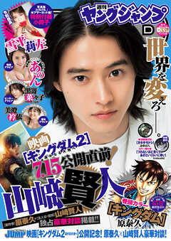 ヤングジャンプ 22 No 33 ヤングジャンプ編集部 漫画 無料試し読みなら 電子書籍ストア ブックライブ