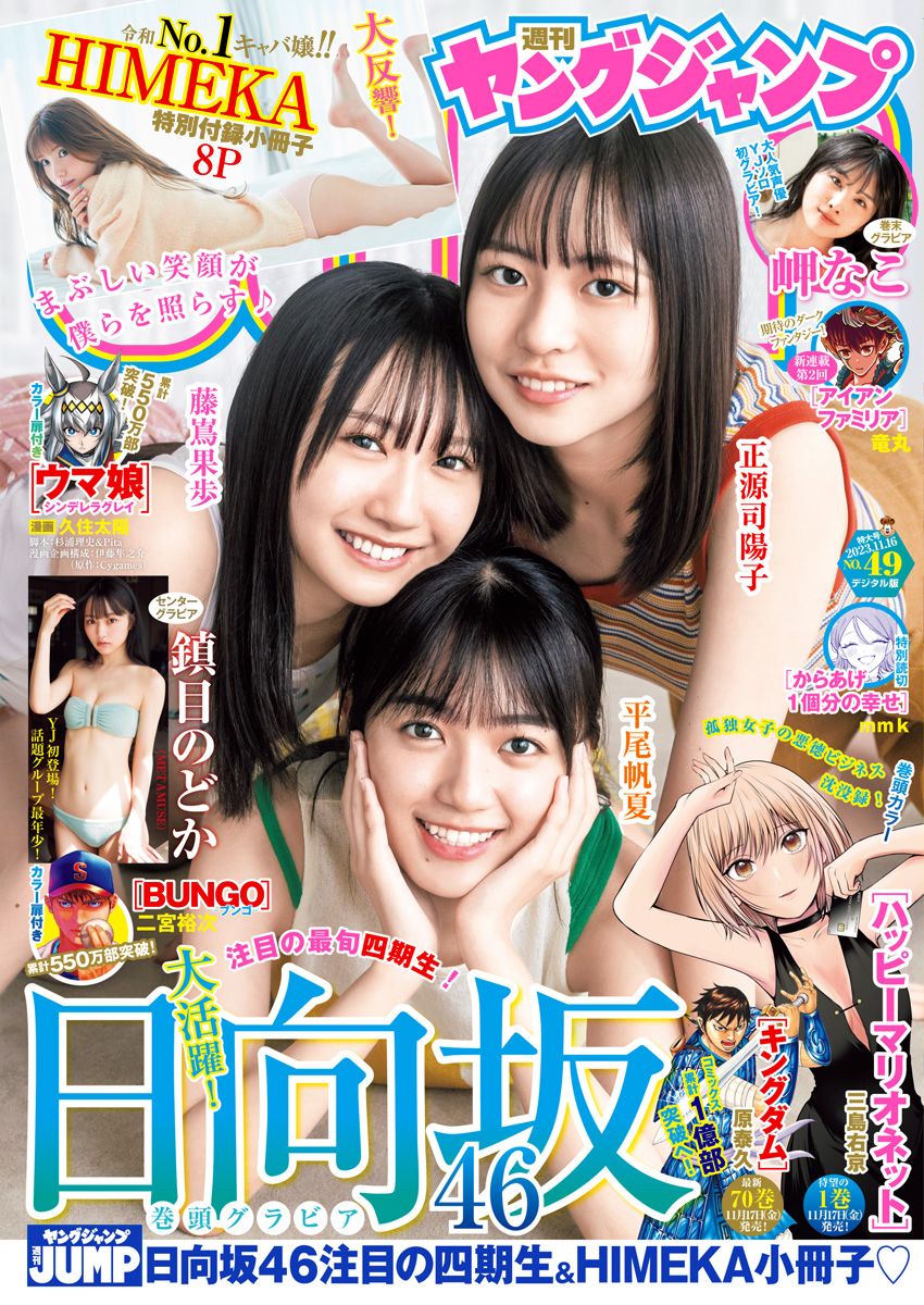 週刊ヤングジャンプ2004年 10/28 46特大号 新垣結衣ガッキー - 青年漫画