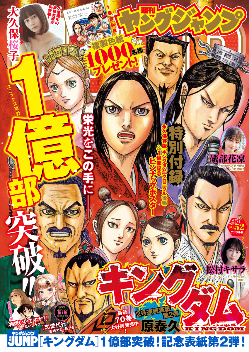 日本最大級通販ショップ キングダム 1巻〜52巻 セット売り - 漫画