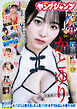 ヤングジャンプ 2024 No.1