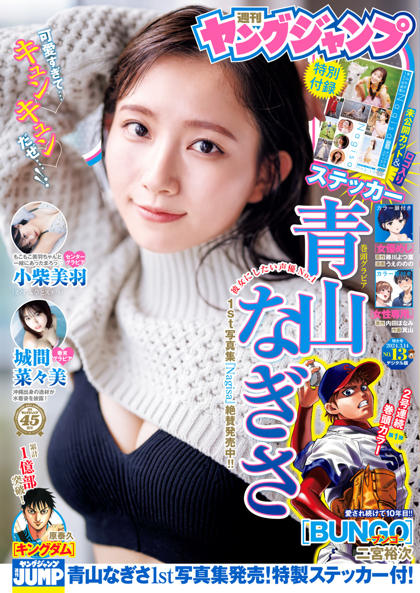 週刊 ヤングジャンプ 2024年 7号 - 女性情報誌