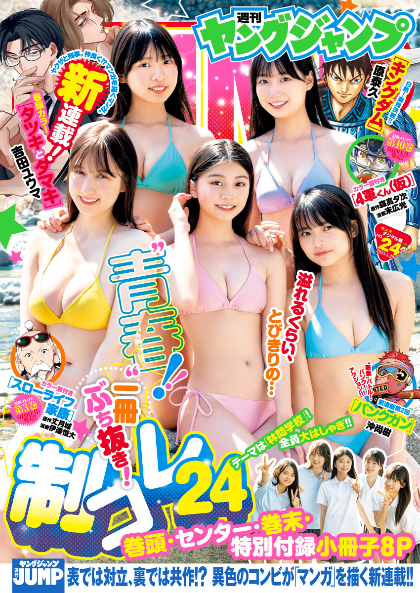 若宮莉奈画像 ヤングジャンプ 2025 No.24 - ヤングジャンプ編集部 - 青年マンガ・無料試し読みなら、電子書籍・コミックストア ブックライブ