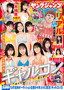 ヤングジャンプ 2025 No.43