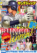 ヤングジャンプ 2025 No.45