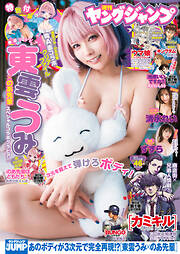 ヤングジャンプ