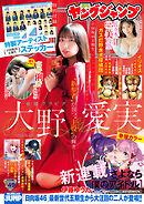 ヤングジャンプ 2025 No.49