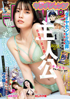 ヤングジャンプ 2026 No.2