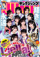 ヤングジャンプ 2026 No.22＆23合併号