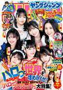 ヤングジャンプ 2026 No.30