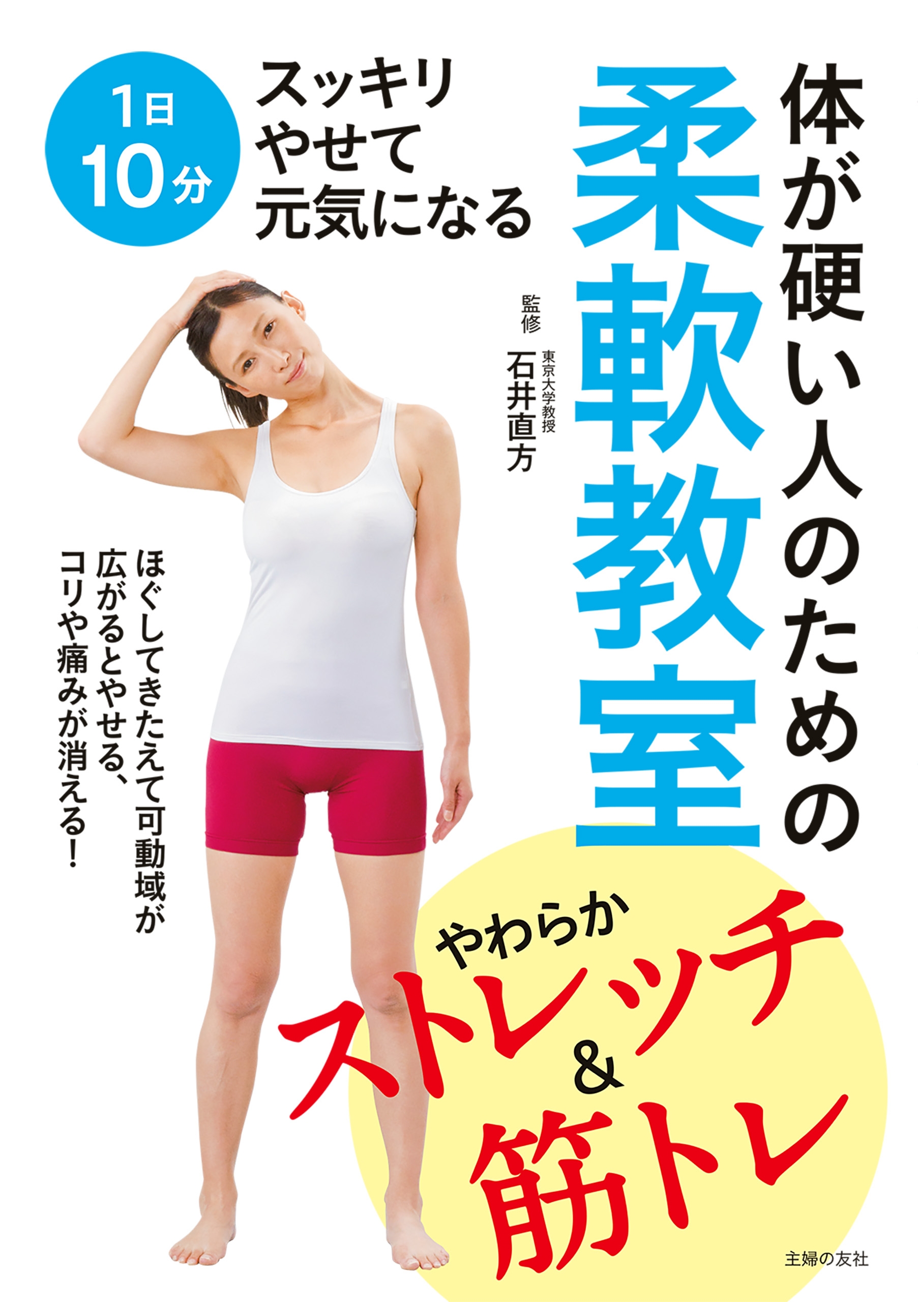 世界一モテる体のつくり方 有名なブランド - 女性情報誌