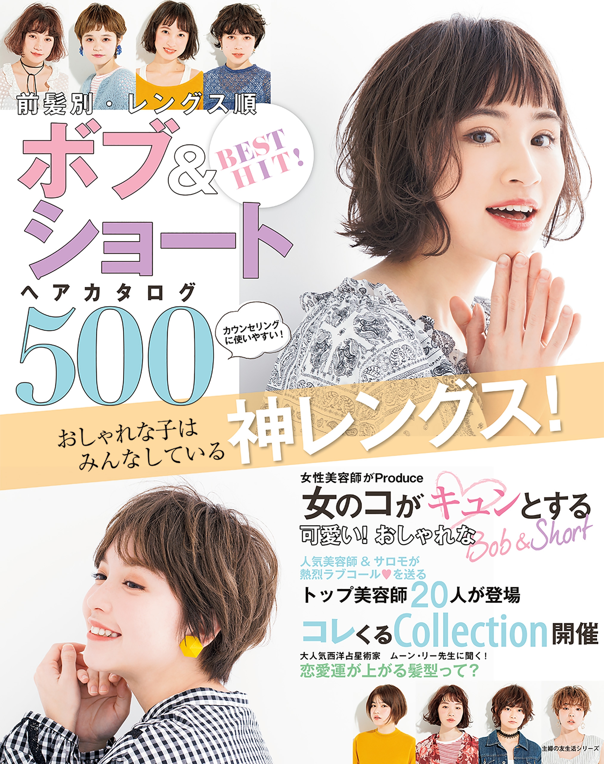 品数豊富！ 髪 : Amazon.co.jp: 美容師雑誌 BOB 7冊 2023年7月号: 雑誌