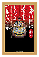 なぜ中国から離れると日本はうまくいくのか 漫画 無料試し読みなら 電子書籍ストア ブックライブ