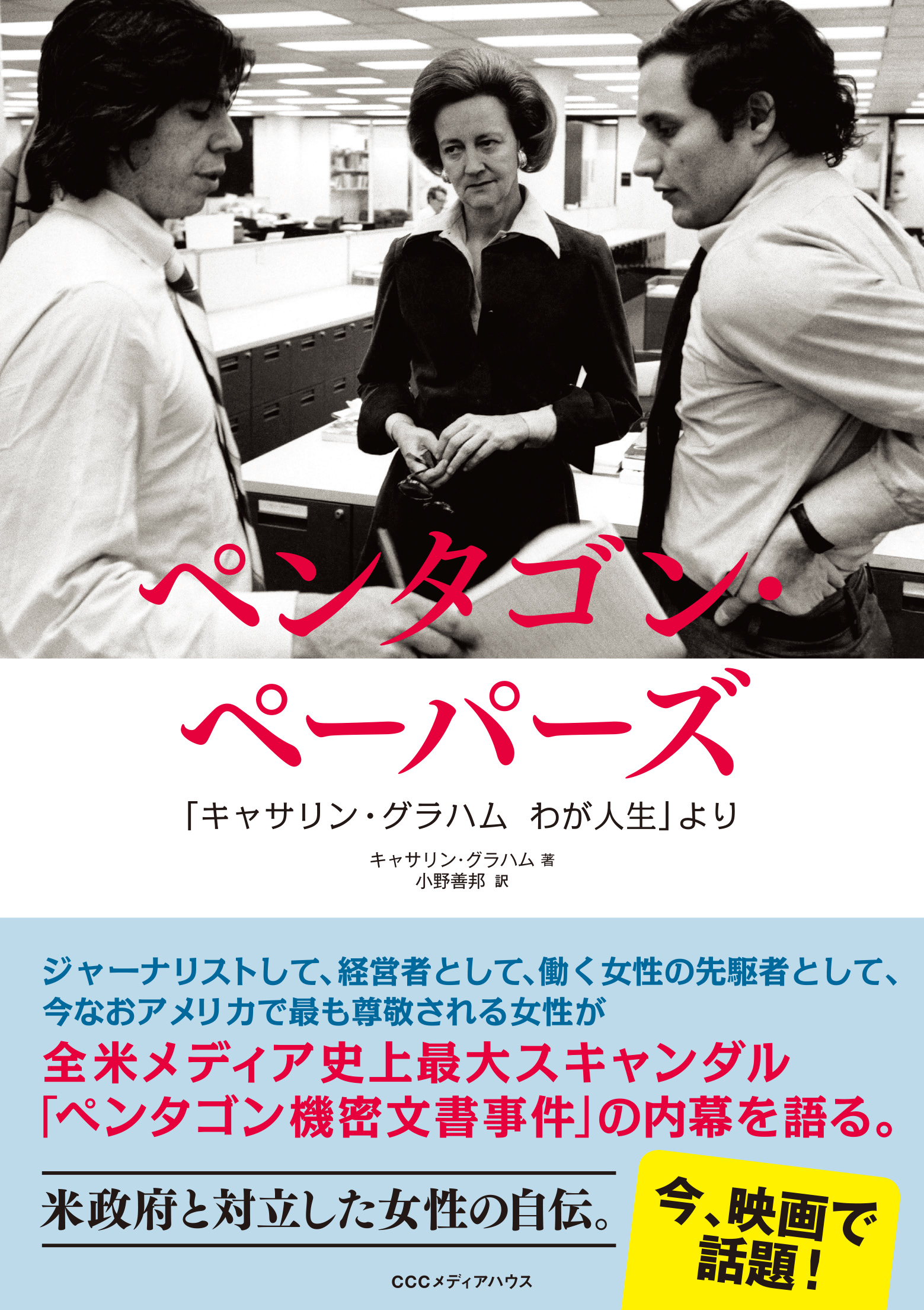 ペンタゴン ペーパーズ キャサリン グラハム わが人生 より 漫画 無料試し読みなら 電子書籍ストア ブックライブ