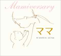 ママ