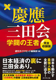 慶應三田会