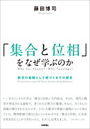 「集合と位相」をなぜ学ぶのか ―数学の基礎として根づくまでの歴史