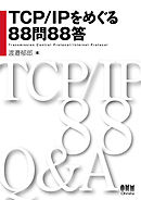 マスタリングtcp Ip 入門編 第5版 漫画 無料試し読みなら 電子書籍ストア ブックライブ