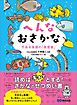 へんなおさかな 竹島水族館の「魚歴書」―――読めば「ギョッ」とする！さかなのせつめい書