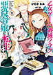 乙女ゲームの破滅フラグしかない悪役令嬢に転生してしまった…: 12【電子限定描き下ろし付き】