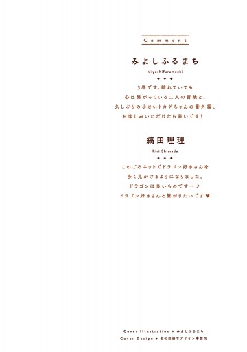 台所のドラゴン 3 漫画 無料試し読みなら 電子書籍ストア ブックライブ 台所のドラゴン 3 漫画 無料試し読みなら 電子書籍ストア ブックライブ