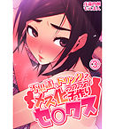 不思議なドリンクでメス化ラブラブ子作りセ○クス3