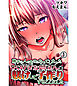 勝手に人のものになってしまった大好きな姉さんを躾けして子作りすることにした1