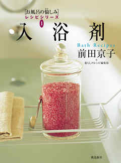 入浴剤