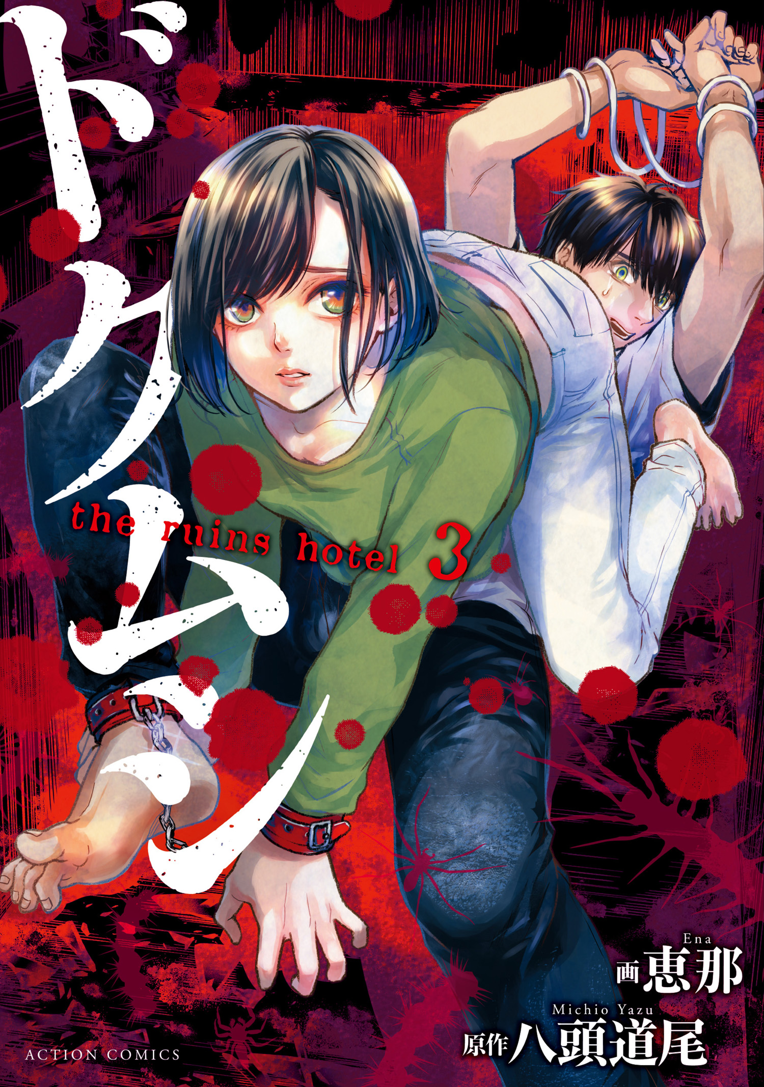 ドクムシ the ruins hotel 無料