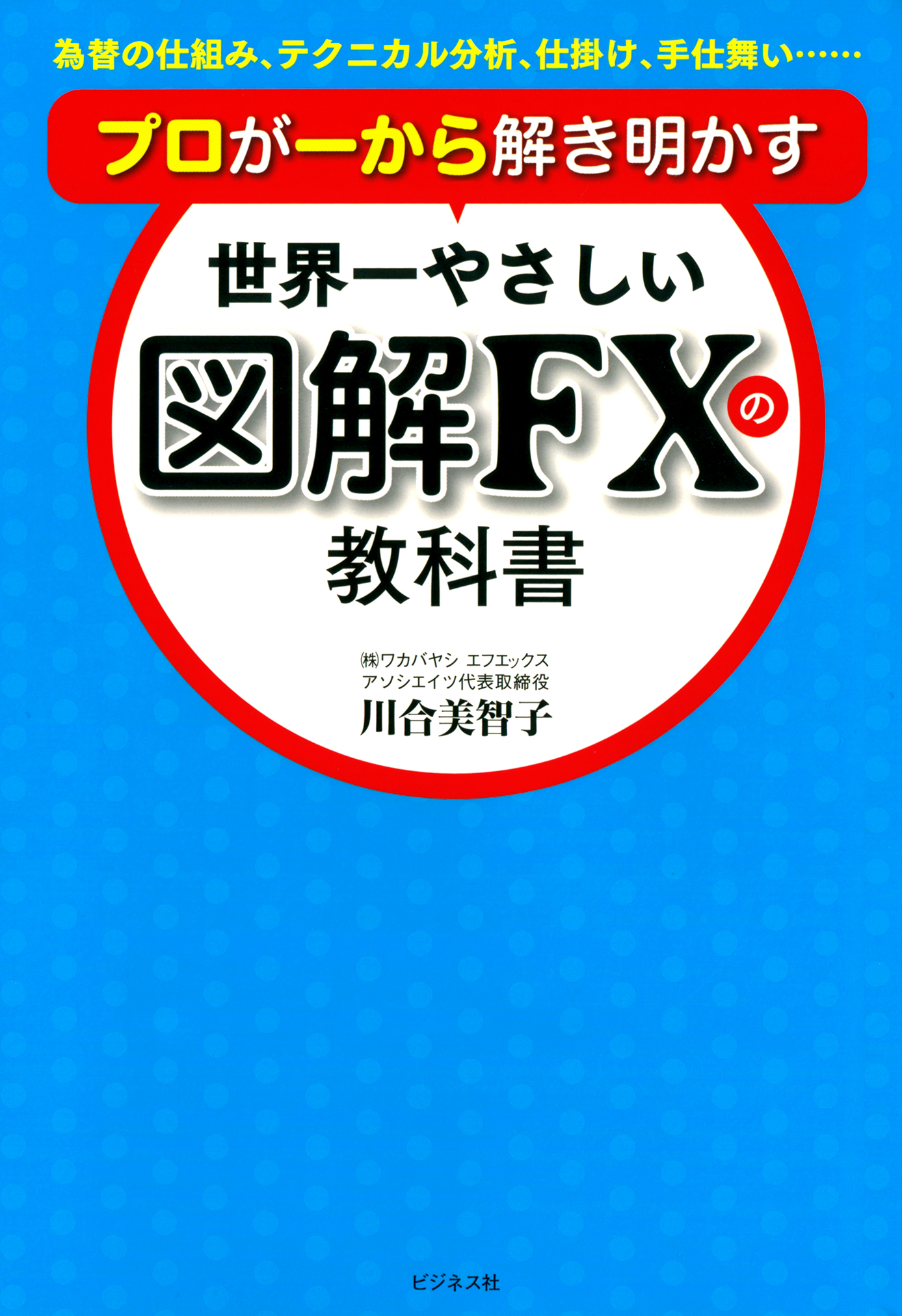 FXの教科書 - ビジネス・経済