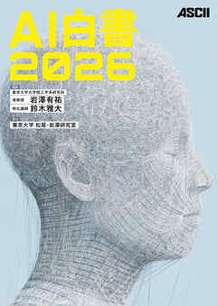 ＡＩ白書　２０２６