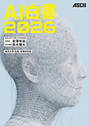 ＡＩ白書　２０２６