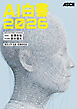 ＡＩ白書　２０２６