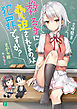 教え子に脅迫されるのは犯罪ですか？ 2時間目【電子特典付き】